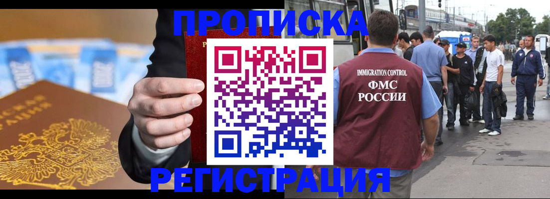 прописка регистрация в Вяземском