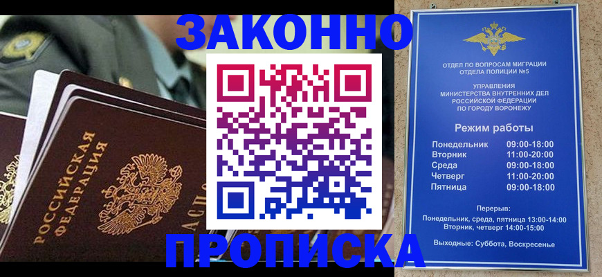 купить прописку в Вяземском