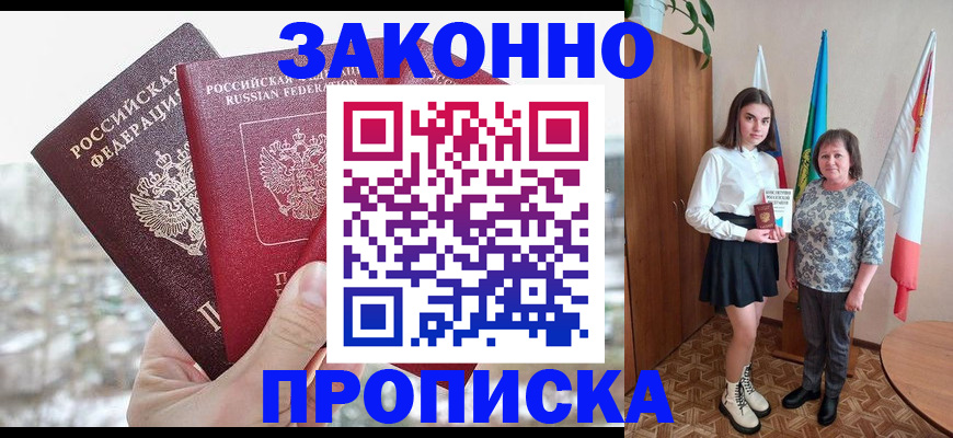 прописка регистрация в Вяземском