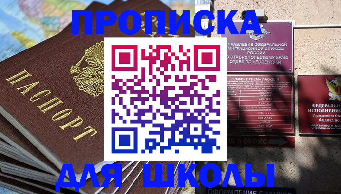 прописка 2025 в Вяземском