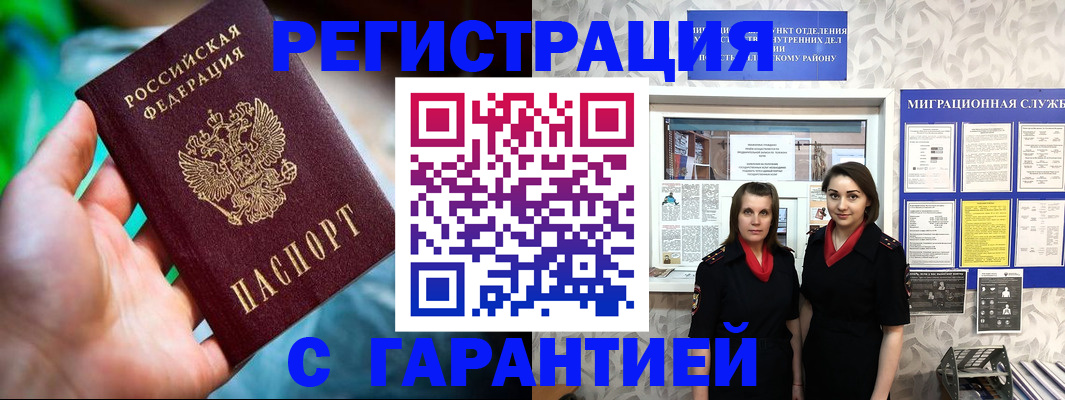регистрация в Вяземском